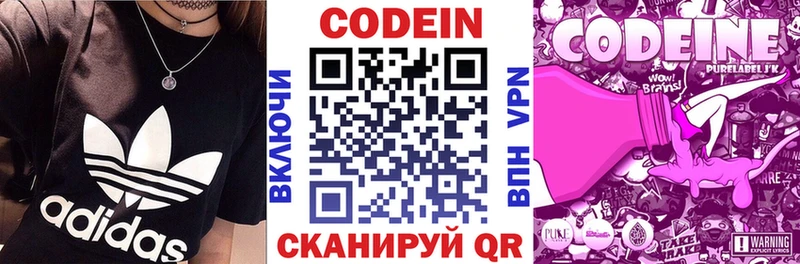 Кодеин напиток Lean (лин)  Поронайск 